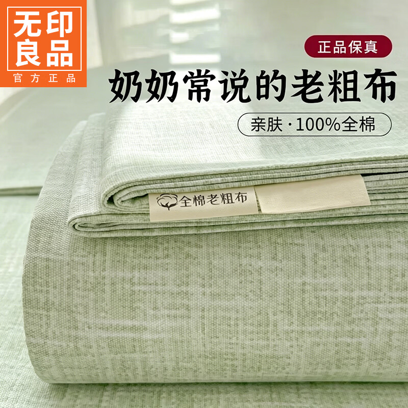 无印良品A类全棉老粗布床单单件纯棉加厚亚麻被单夏季凉感床罩炕单三件套 摩洛哥-绿【全棉老粗布 冬暖夏凉】 200cm*245cm 单床单【适用1.5m床】