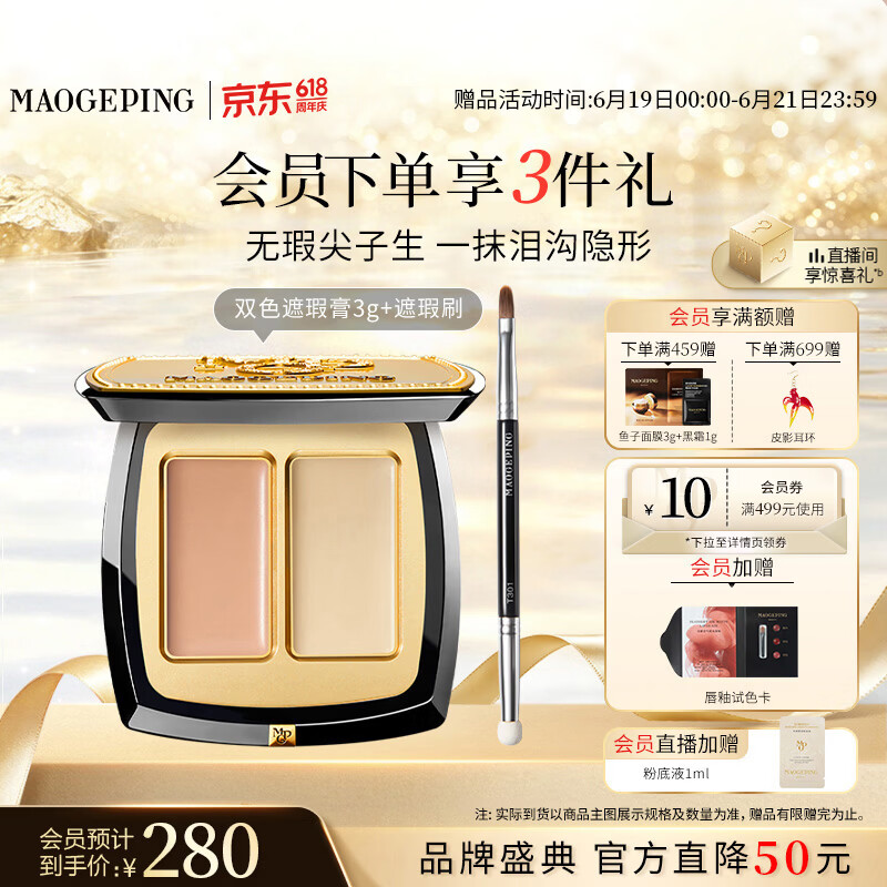 毛戈平无瑕双色遮瑕膏3g修容提亮遮盖泪沟黑眼圈生日礼物送女生