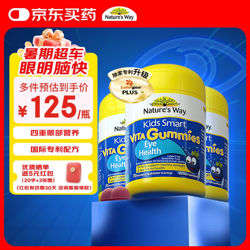 佳思敏（Nature's Way）叶黄素儿童护眼软糖70粒/瓶 维A儿童叶黄素青少年蓝莓 3瓶装