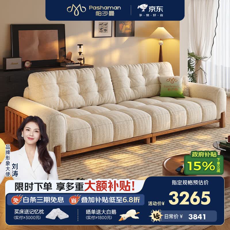 帕沙曼 云朵布艺沙发可拆洗小户型客厅中古2026新款复古实木沙发1069MF Neo Pro版：2.64米（6星零压坐感） 婴幼级A类【S级+云舒棉麻】抗菌防螨