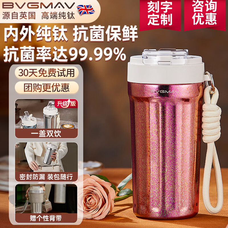 宝威玛（BVGMAV）纯钛双饮咖啡杯男女士办公便携车载高颜值钛保温水杯节日礼物 【内外纯钛/礼盒包装】钛晶红550ml