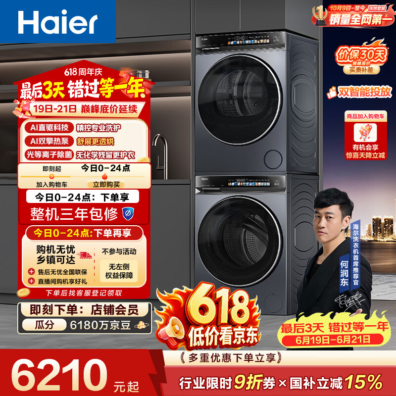 海尔（Haier）云溪4.0洗烘套装【价低全网直播间】 直驱滚筒洗衣机+烘干机 京东自营 以旧换新 583+583（73K升级