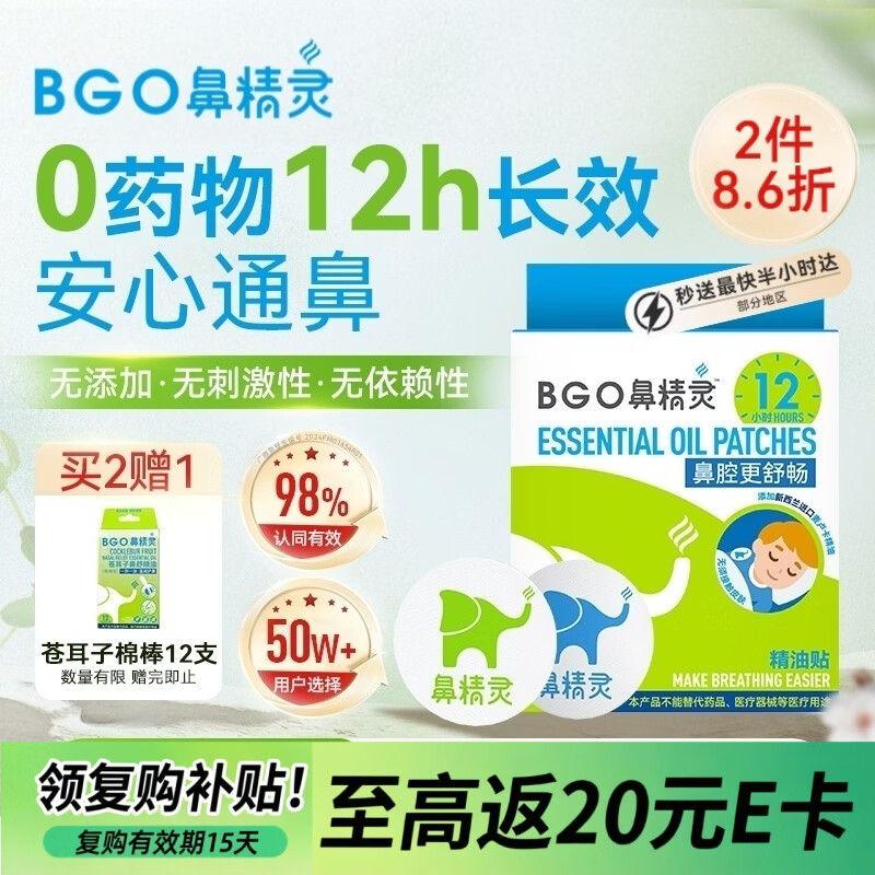 鼻精灵BGO通鼻贴精油舒鼻贴儿童成人不通气睡眠塞堵鼻通16贴