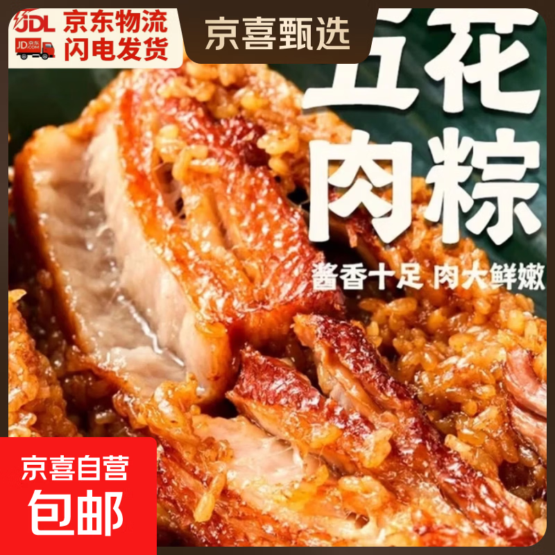 【厂家特惠8 只】260g嘉兴风味鲜肉霸王粽大肉粽半斤粽端午早餐 嘉兴口味鲜肉粽子(260g)-2只