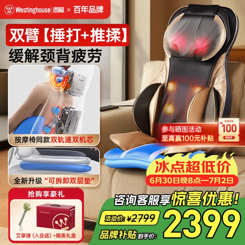 西屋（Westinghouse）分体按摩椅S180/S150按摩靠垫办公室肩颈按摩器腰背臀全身按摩家用气囊按摩垫价保618
父亲节礼物 【双垫提升体验】S180玄武黑-捶背揉肩 【双轨双臂揉锤按摩大师】