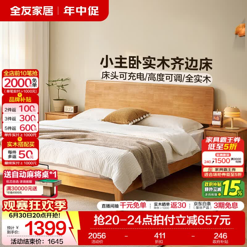 全友家居原木风多功能实木床主卧2026新款主卧胡桃色齐边双人大床家具 【原木色 | 全实木】低铺床-预约 1.8米x2米 床