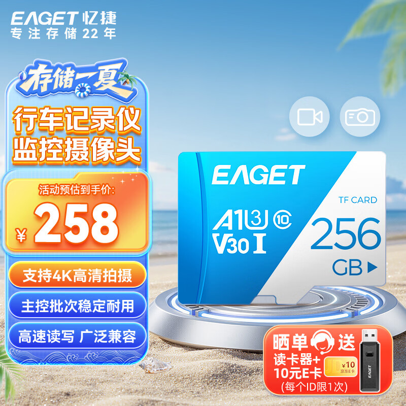 忆捷（EAGET）256GB TF 存储卡U3 C10 V30 4K 大容量视频行车记录仪/监控摄像内存卡 高速耐用