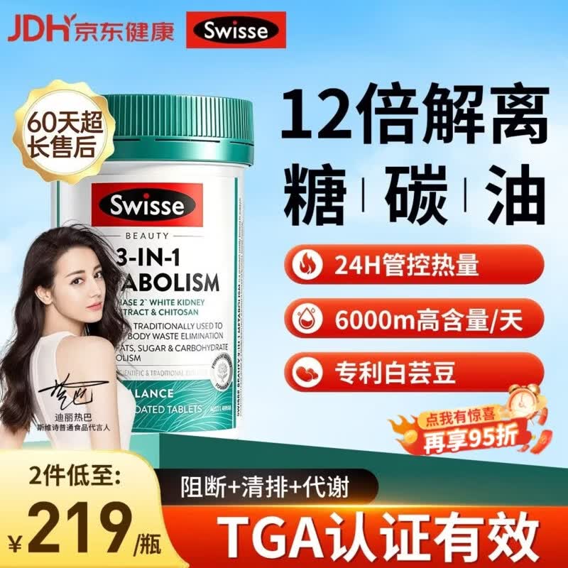 Swisse热控丸白芸豆阻断剂三合一代谢减肥瘦肚子燃脂油碳糖抑制食欲片 【阻断碳水糖】 60粒*1瓶
