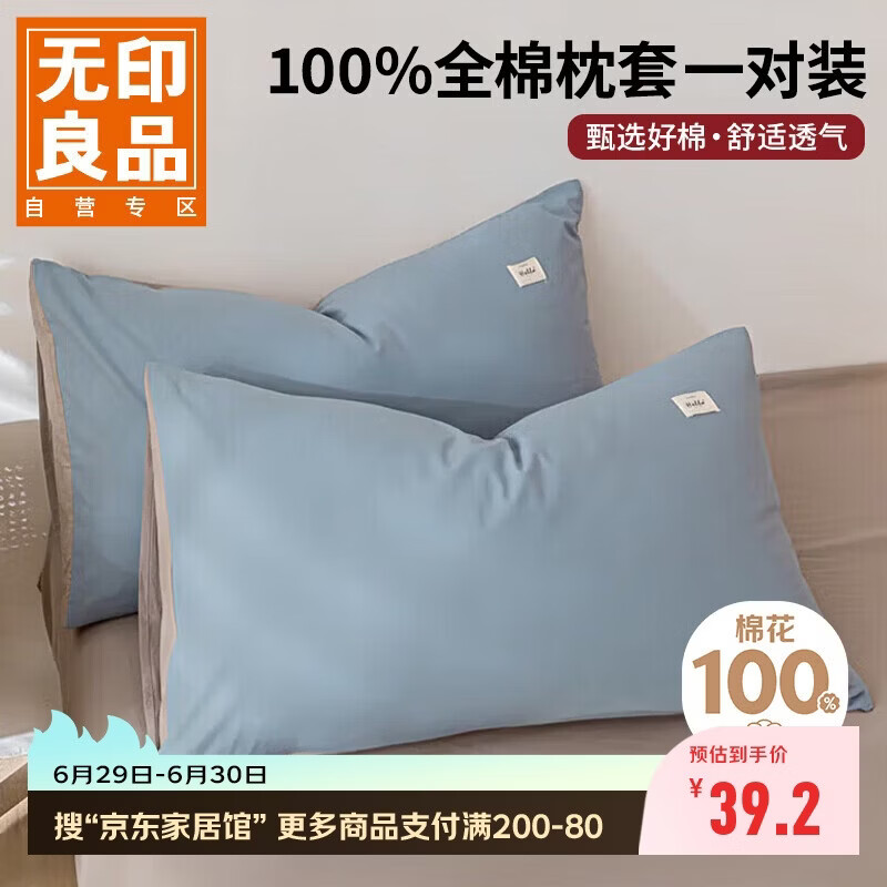 无印良品A类全棉枕套100%纯棉枕套枕巾48x74cm一对装 浅蓝灰