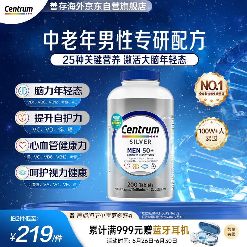 善存海外 银片中老年男士复合维生素 B族B12ACD叶酸锌硒 200粒/瓶