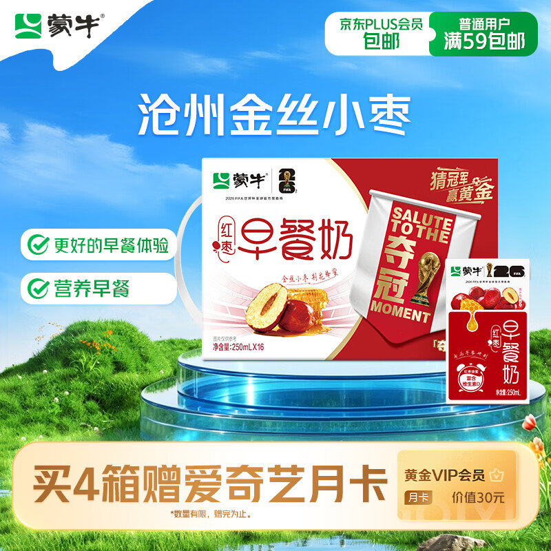 蒙牛早餐奶红枣味牛奶 250ml*16盒 送礼盒装新老包装交替送礼礼盒