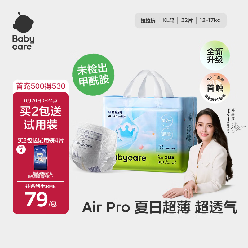 babycare Air pro拉拉裤成长裤XL30+2片(12-17kg) 婴儿尿不湿夏日超薄透气