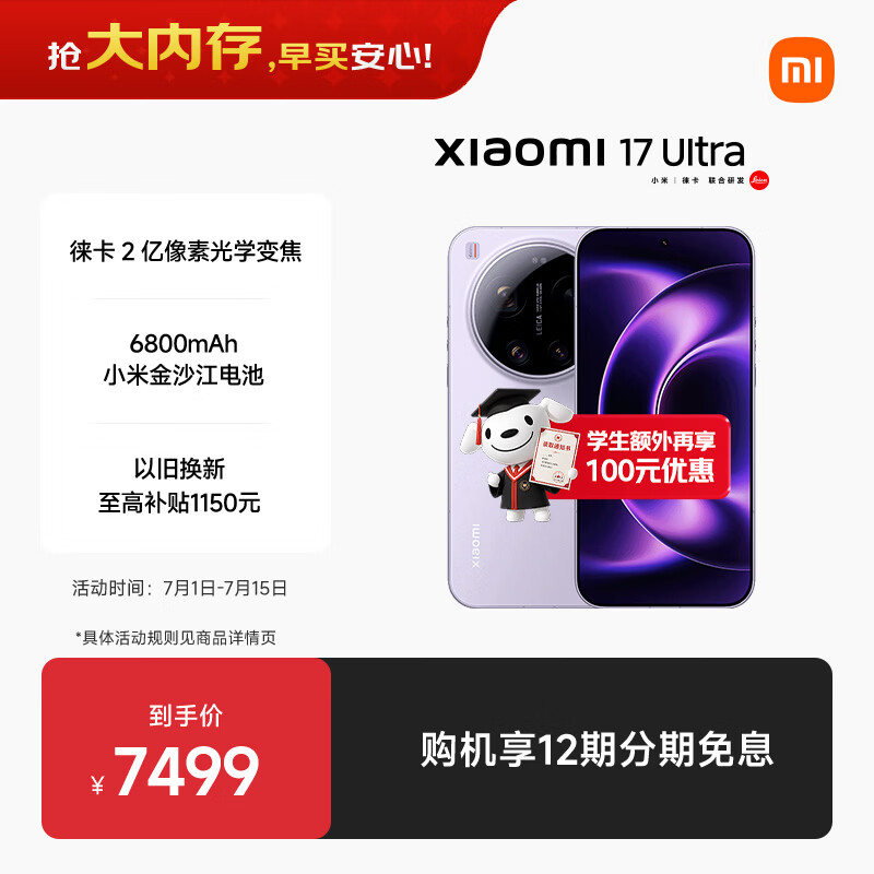 小米（MI）小米 17 Ultra 徕卡 2 亿像素光学变焦 第五代骁龙 8 至尊版移动平台 冷烟紫 16+512 5G手机