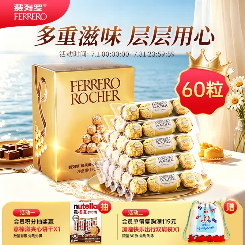 费列罗巧克力 4粒*15条 60粒750g分享装 榛果威化 糖果 生日礼物 零食