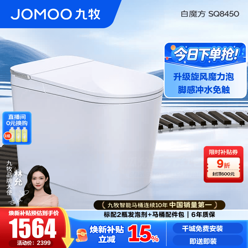 九牧（JOMOO）轻智能马桶泡沫盾大座圈家用马桶一体机虹吸坐便器白魔方SQ8450 【旋风魔力泡】0压限制+脚感冲水 305坑距(290-390以内选择) 预售8.8