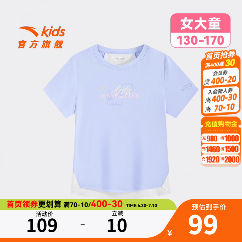 安踏儿童T恤女大童装星夜悦跑空调t2026夏季新款透气薄荷速干运动短袖 远眺紫-2 140