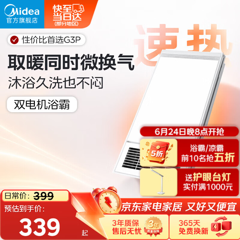美的（Midea）浴霸灯暖风暖气照明排气扇一体集成吊顶卫生间取暖器暖风机G3P