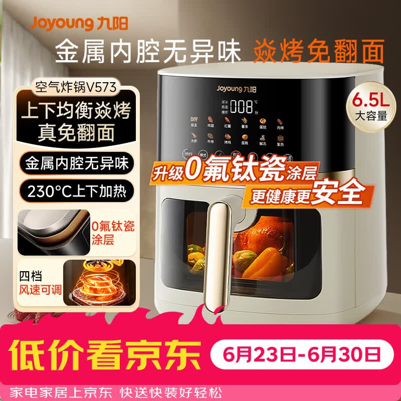 九阳（Joyoung）空气炸锅家用炎烤免翻面上下双热源加热 6.5L大容量焱烤可视大视窗金属内腔 KL65-V573