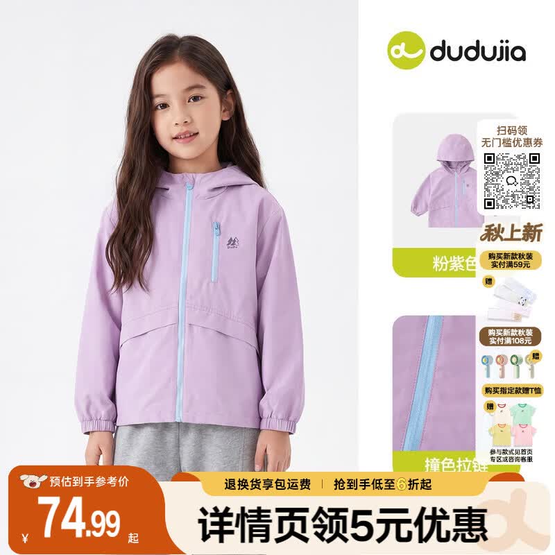 嘟嘟家【4级防泼水】儿童外套耐磨秋装男童冲锋衣户外秋款女童夹克童装 粉紫色 120