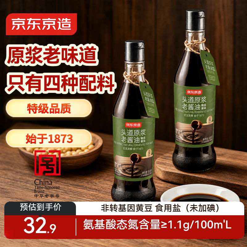京东京造 头道原浆老酱油500ml*2瓶特级0添加纯粮酿造老字号京东自营生抽