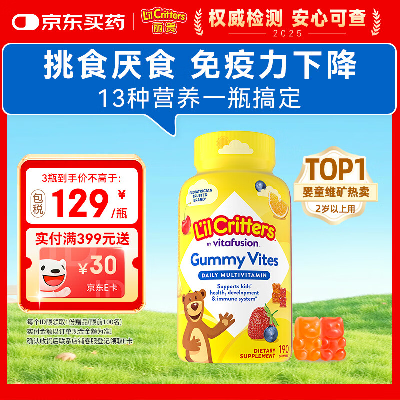 小熊糖（L'il critters）丽贵儿童复合维生素软糖190粒d3维C锌0防腐2岁+
