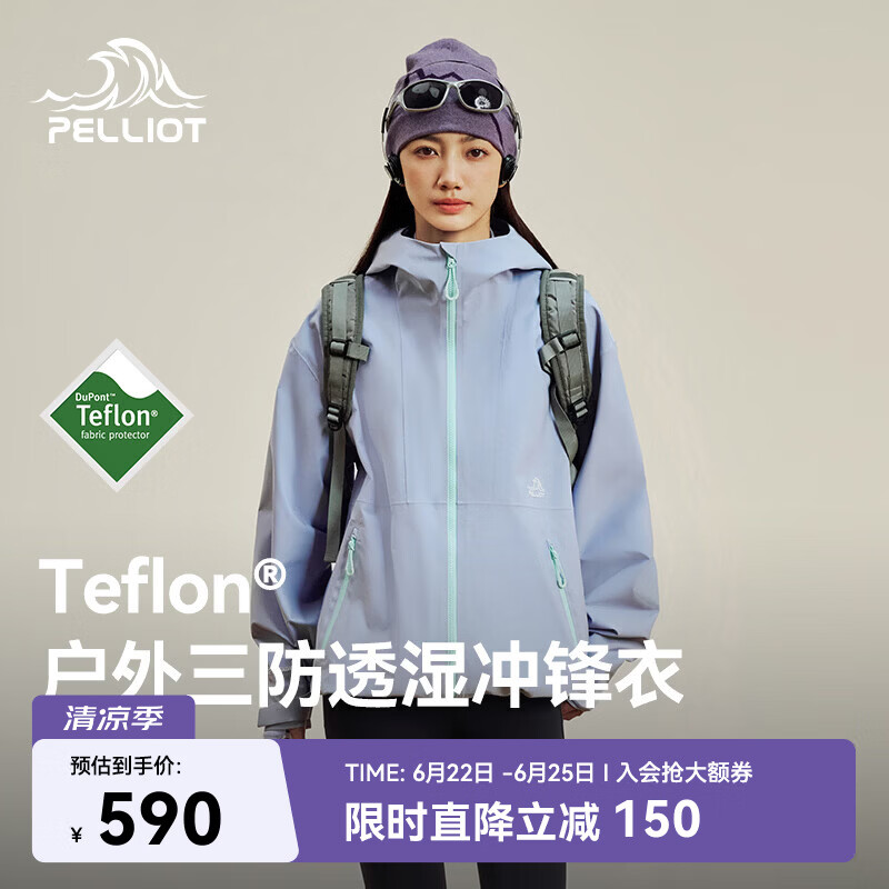 伯希和（Pelliot）户外冲锋衣单层春夏防水防风爬山外套夹克115101001紫M