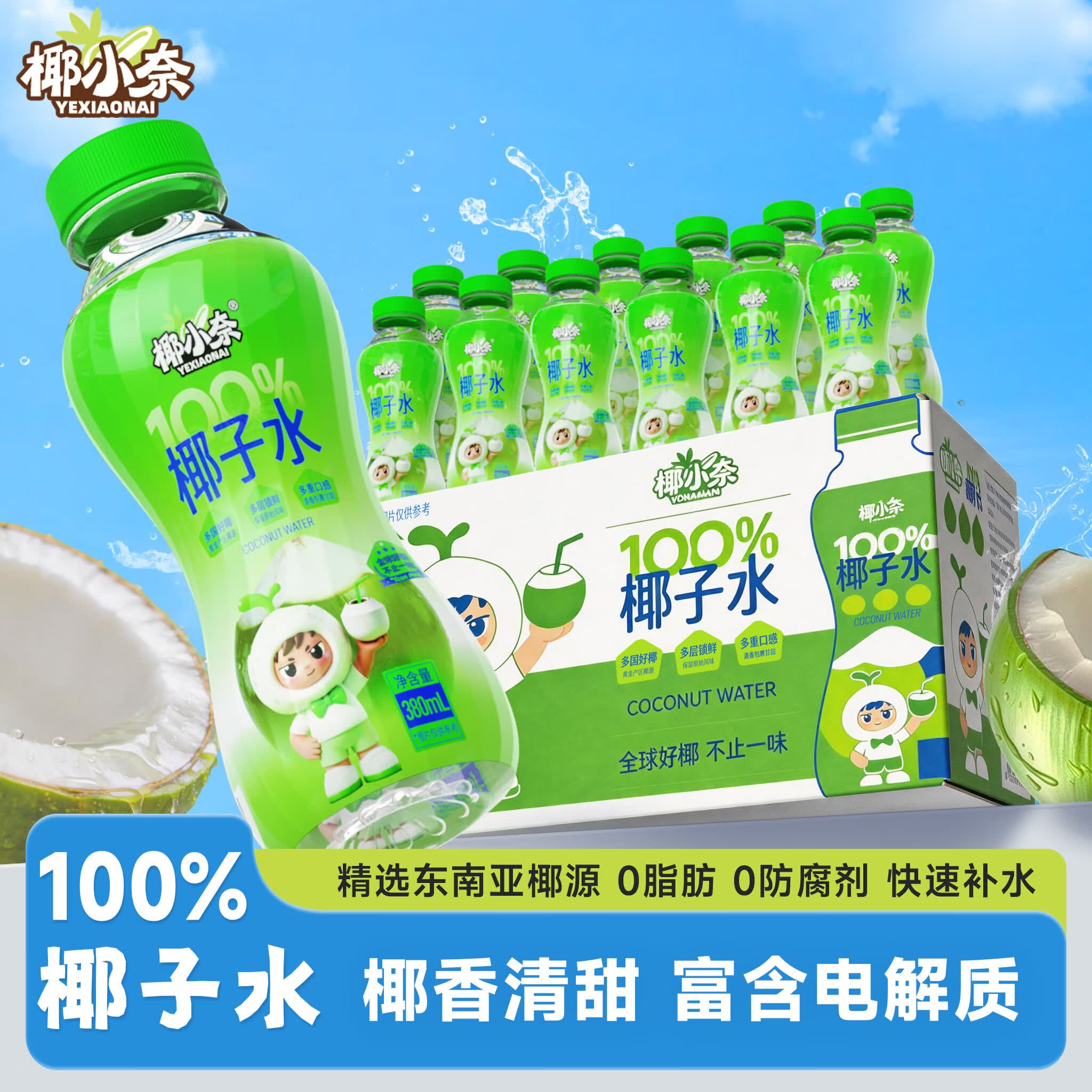 椰小奈100%椰子水果汁椰汁饮料0脂0防腐剂含天然电解质孕妇儿童可喝 【100%椰子水】380ml*6瓶