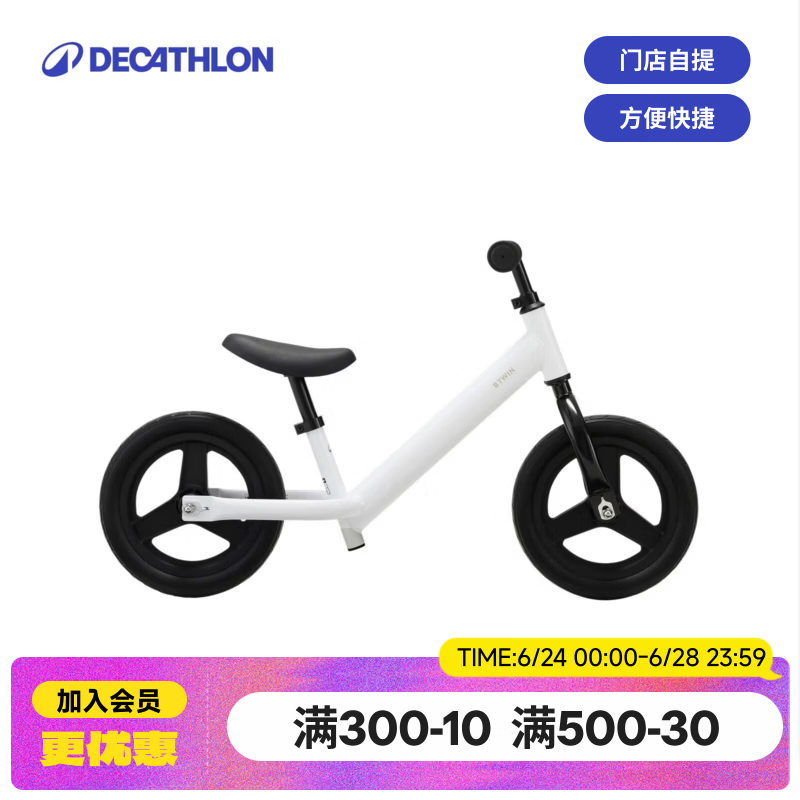 迪卡侬儿童滑行平衡学步车 249.9元，迪卡侬14寸儿童自行车 489.9元 - 86线报