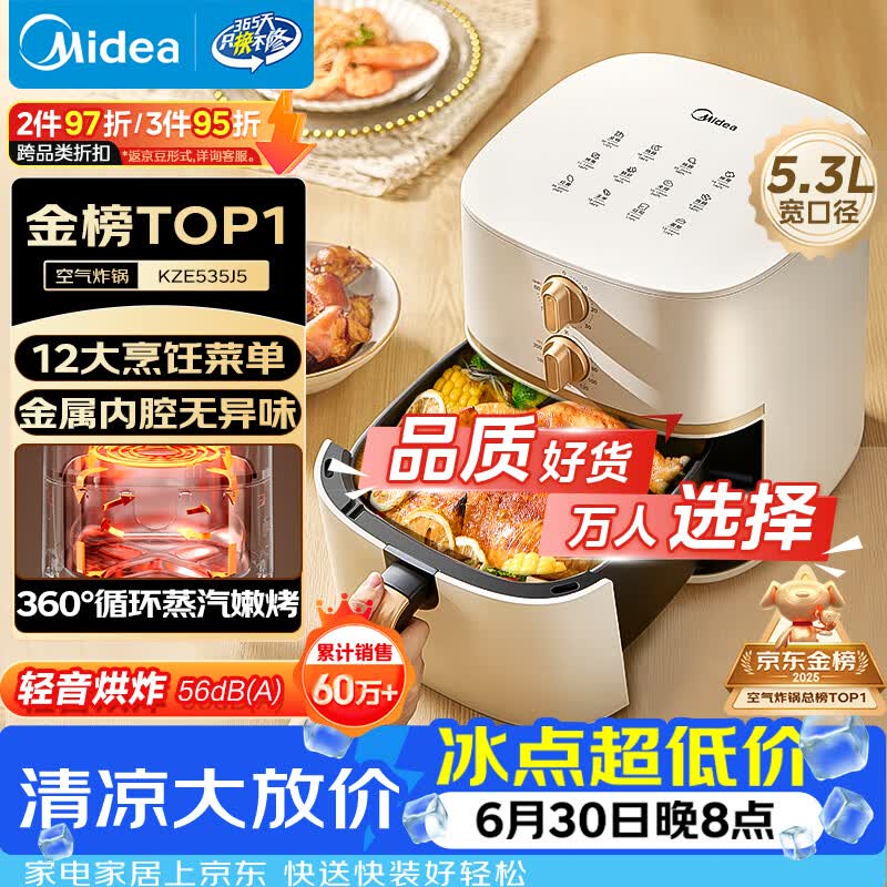 美的（Midea）空气炸锅蒸烤一体蒸汽嫩烤免翻面实用多功能家用空气炸锅大容量5.3L热风烘炸金属内腔 KZE535J5