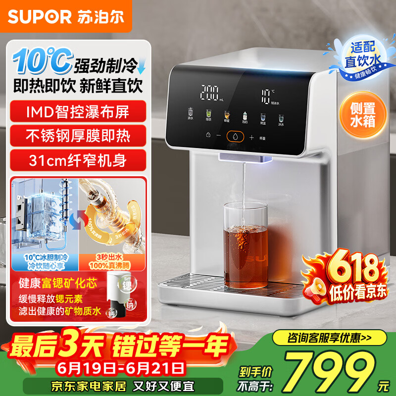 苏泊尔（SUPOR）即热式饮水机4L大容量 台式水壶家用直饮机制冷即热两用一体机 富锶矿化泡奶保温杯 SW-JR40T08PRO