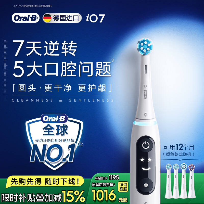 欧乐B德国进口成人智能电动牙刷iO7专业全能刷白色刷头*4深度清洁护龈京东自营情侣送礼（包装随机）