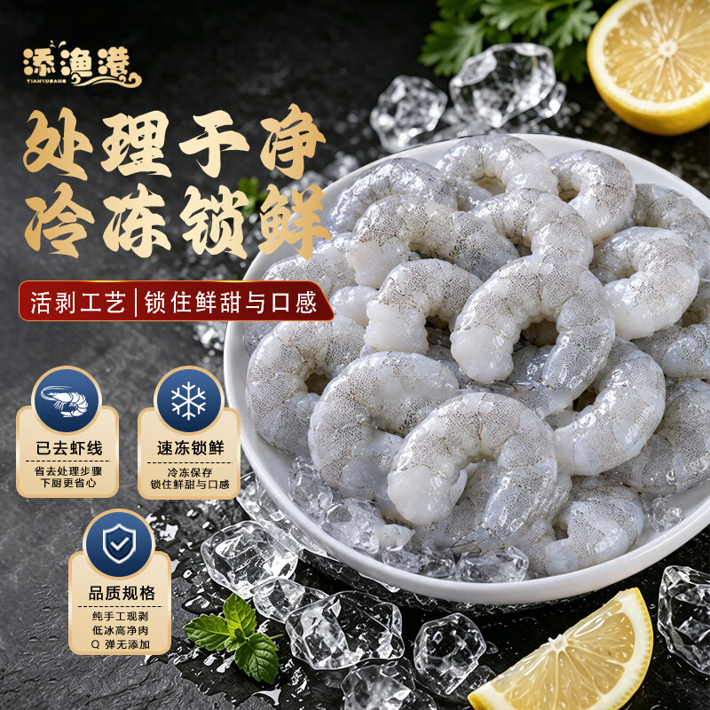 添渔港大虾仁去壳去虾线新鲜冷冻特大虾仁白虾仁青虾仁海虾仁海鲜 3140特大虾仁 2斤(净重)