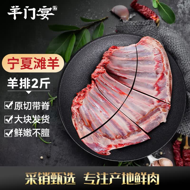 羊门宴宁夏滩羊 原切羊排块 净重2斤 带脊肋排 烧烤食材 清真 源头直发