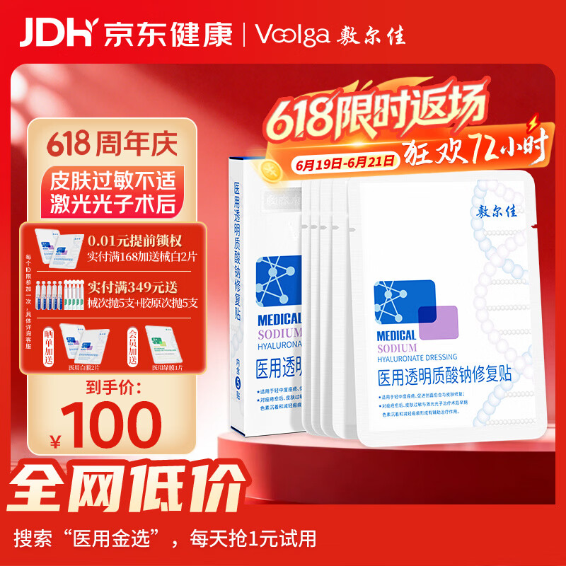 敷尔佳医用面膜新版白膜1盒械字号敷料医用透明质酸钠修复贴敷贴
