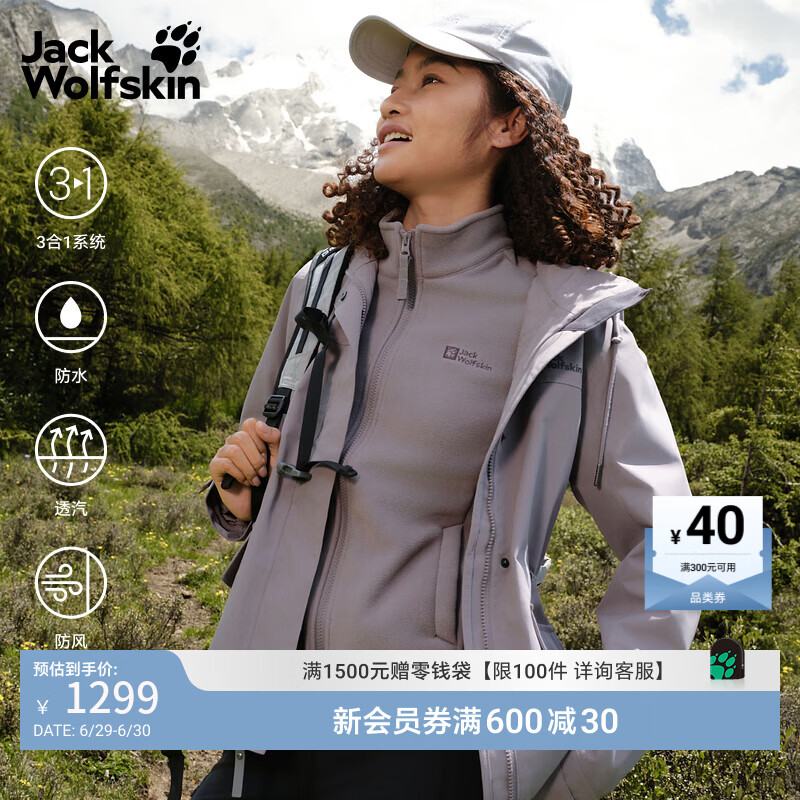jackWolfskin狼爪25秋冬新款DELHI女收腰户外抓绒内胆三合一冲锋衣外套5120243 紫灰色/I0084 M