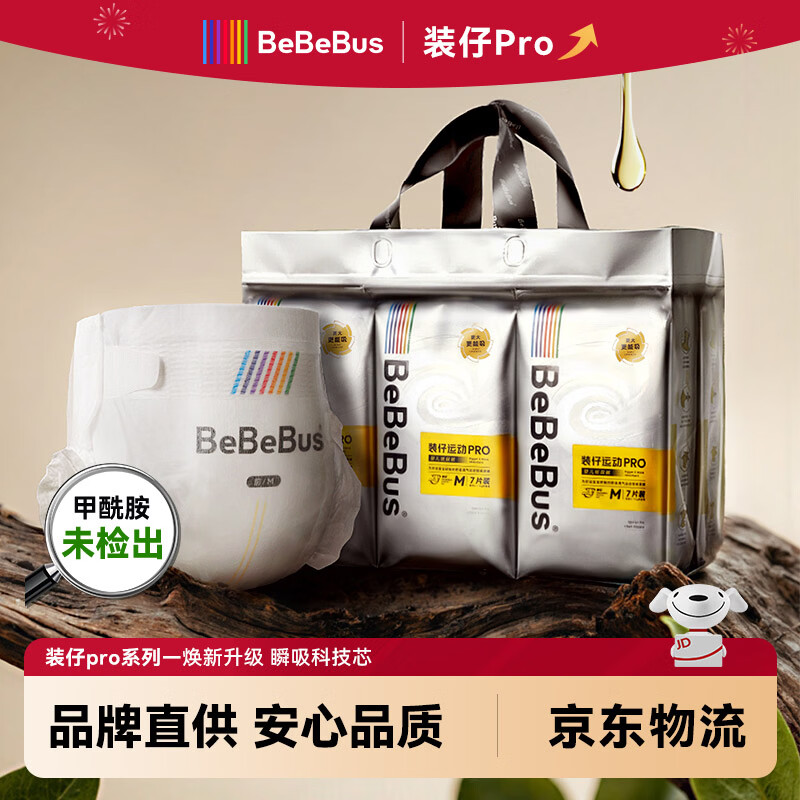 bebebus装仔pro拍2 69元/包，bebebus超裤拍2件 88元/包 - 86线报