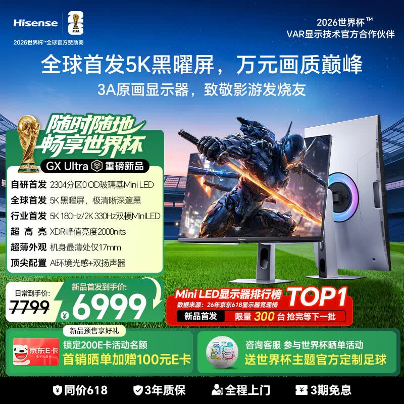海信GX Ultra 27英寸3A原画 黑曜屏 2304分区0 OD玻璃基Mini LED 5K180Hz双模 330Hz冰川白 电竞显示器
