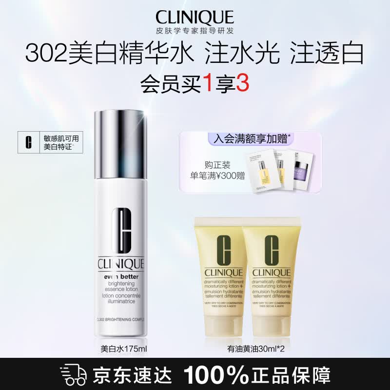 倩碧302美白精华175ml补水保湿护肤品生日礼物送女友