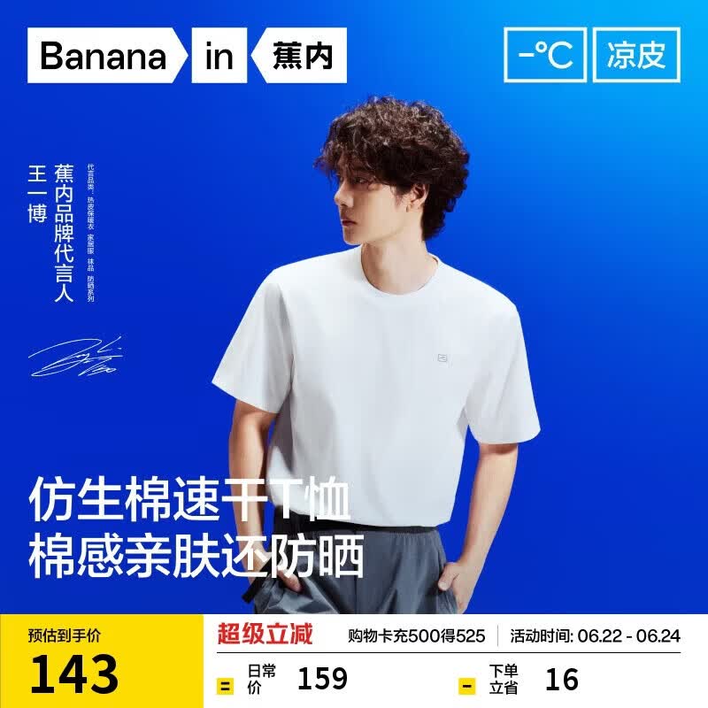 蕉内【王一博同款】凉皮502Cool防晒短袖男士速干圆领冰丝夏季运动T恤