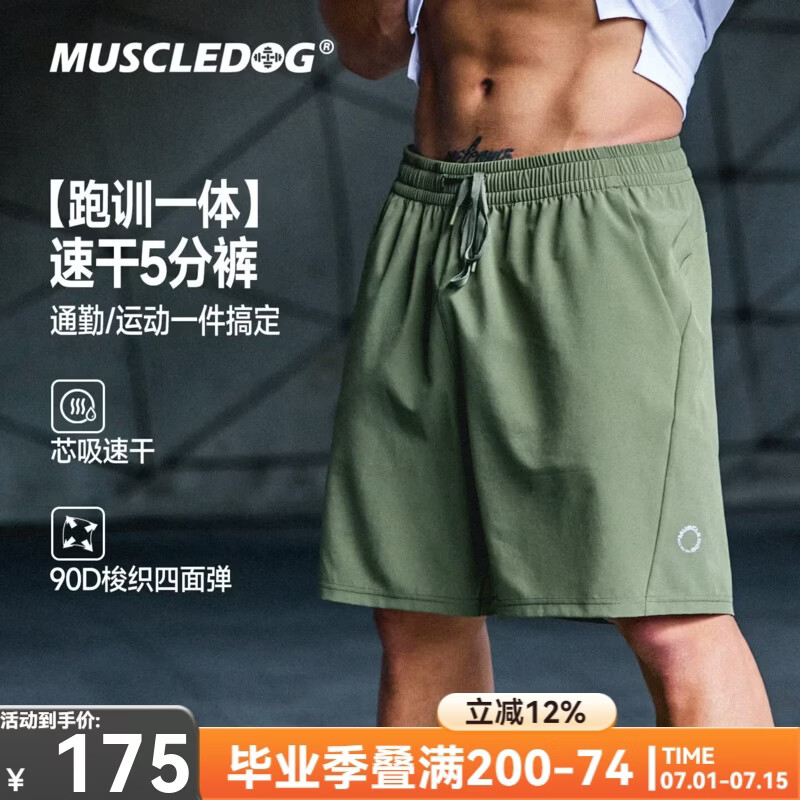 MUSCLE DOG肌肉狗 速干运动短裤男26年夏季新品弹力跑步运动健身训练五分裤 伽罗绿色 XL