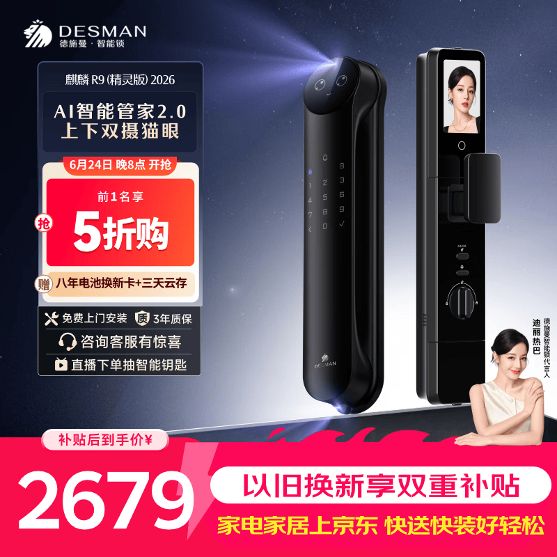 德施曼（DESMAN）智能门锁Ai管家人脸识别双屏双摄猫眼指纹电子锁麒麟R9精灵版2026