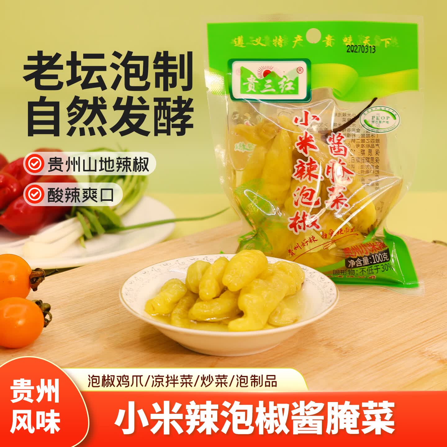 贵三红小米辣100g 1元 - 86线报