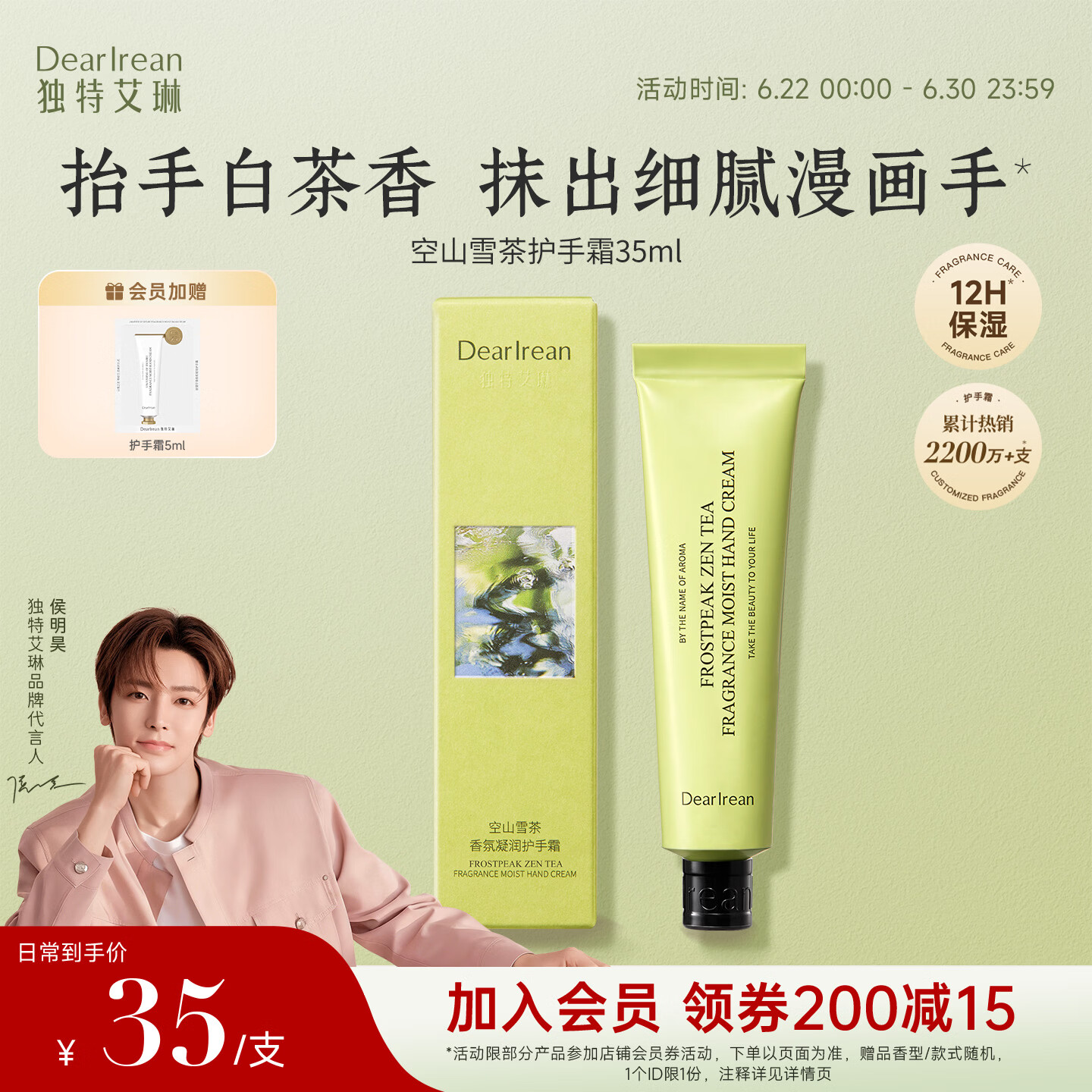 独特艾琳（Dear lrean）香氛凝润护手霜保湿补水清爽不黏腻吸收快手膜男女士空山雪茶35ml