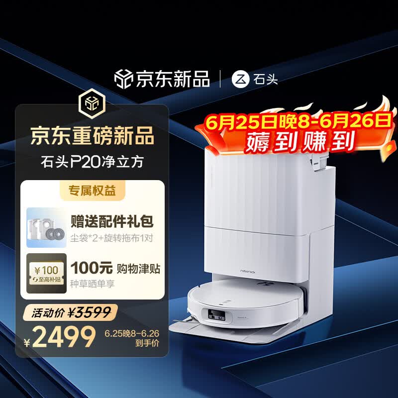 石头（roborock）P20净立方 扫地机器人扫拖一体自动清洗最新款扫拖洗烘一体机 自动集尘热水洗拖布