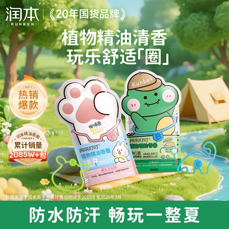 润本儿童植物精油手环30条*2儿童专用精油香圈森林动物+恐龙王国