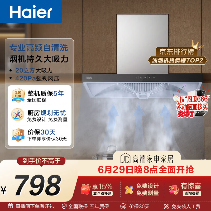 海尔（Haier）抽吸排油烟机顶吸欧式一级能效 免费上门安装 家用吸油烟机T3S 20风量大吸力自清洁以旧换新