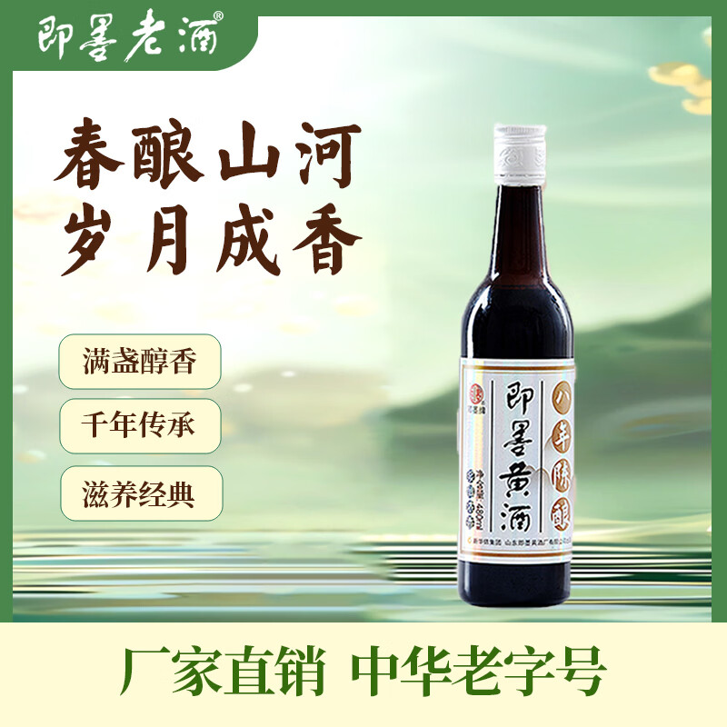即墨黄酒 银标八年 半甜型 北方黄酒 480ml 单瓶装