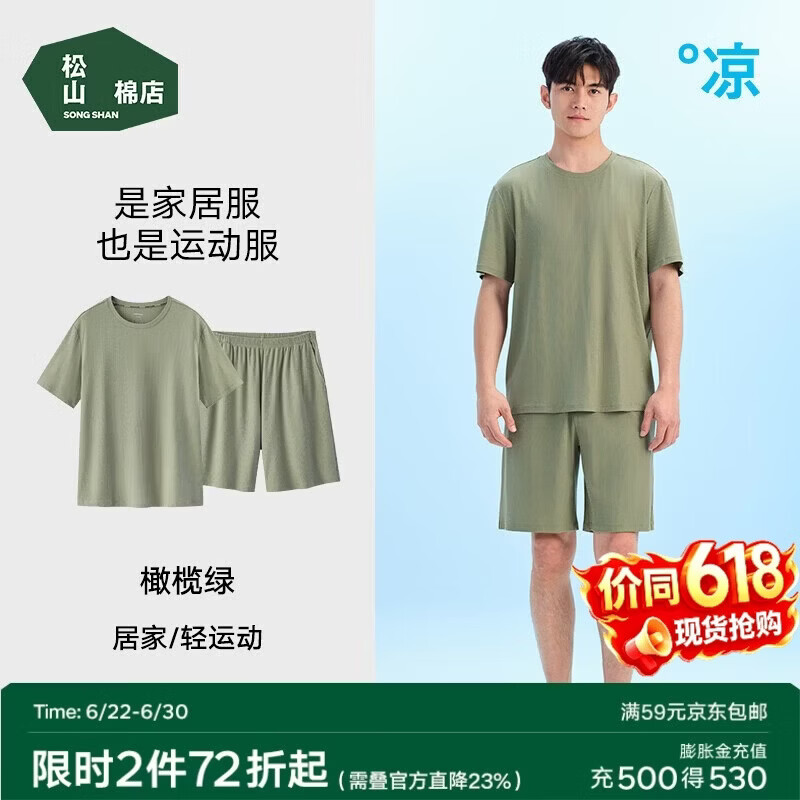 松山棉店睡衣男夏季2026年新款薄荷凉感家居服套装可外穿短袖短裤