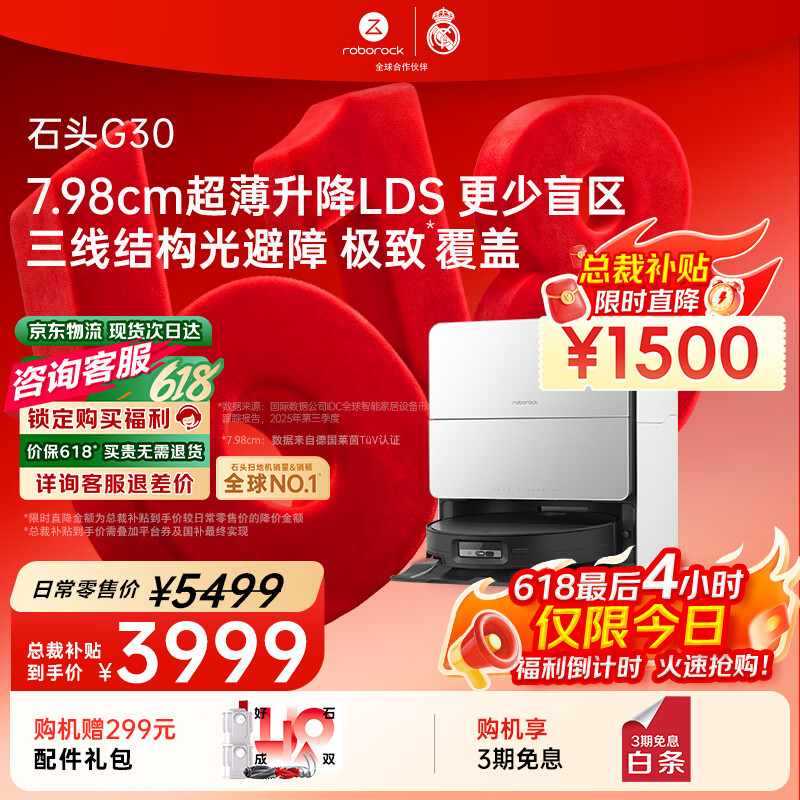 石头G30A1460RR扫拖一体机水箱版 2682元 - 86线报