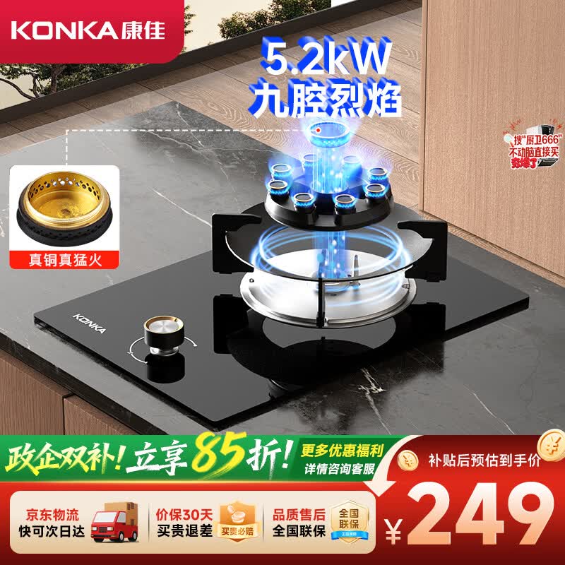 康佳(KONKA)【国家补贴】燃气灶煤气灶单灶 5.2kW九腔液化气猛火灶具 嵌入式台式灶台 JZY-D520Y(液化气)